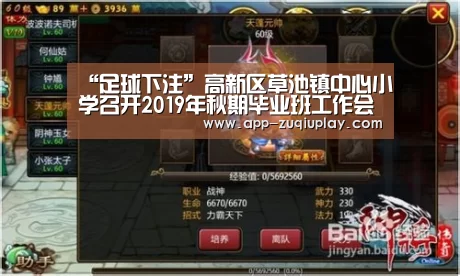“足球下注”高新区草池镇中心小学召开2019年秋期毕业班工作会(图3) 足球下注平台