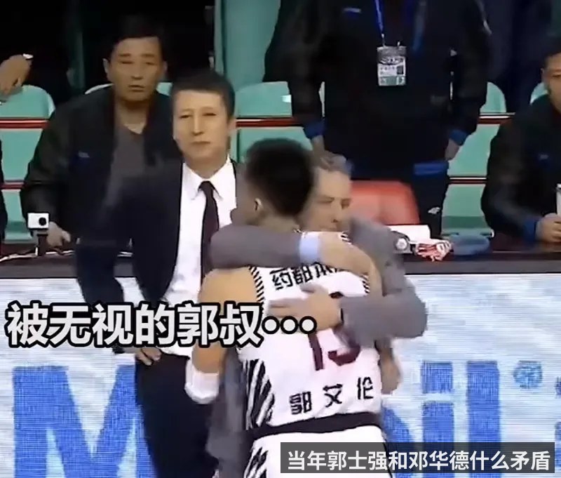 当年郭士强和邓华德什么矛盾